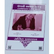 Ajit Prakashan's Company Law, 2013 Notes (Marathi-कंपनी कायदा) For BA.LL.B & LLB by Adv. Sudhir Jairam Birje
